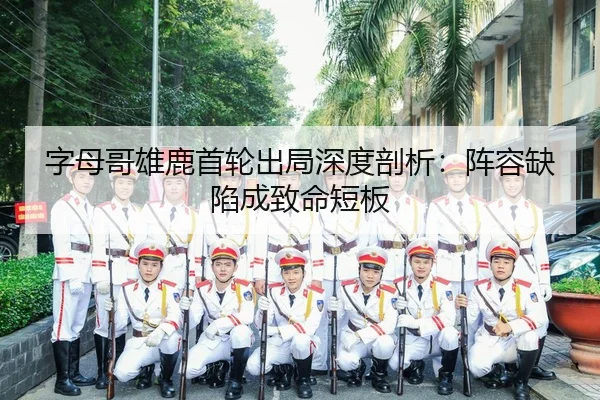 zi-mu-ge-xiong-lu-shou-lun-chu-ju-shen-du-pou-xi-zhen-rong-que-xian-cheng-zhi-ming-duan-ban-2-522.jpg