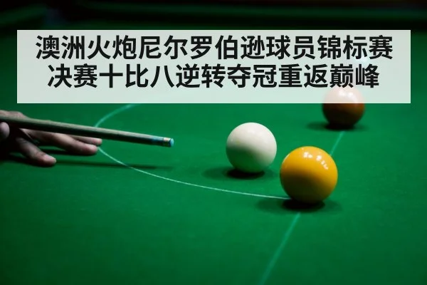 snooker player celebrating