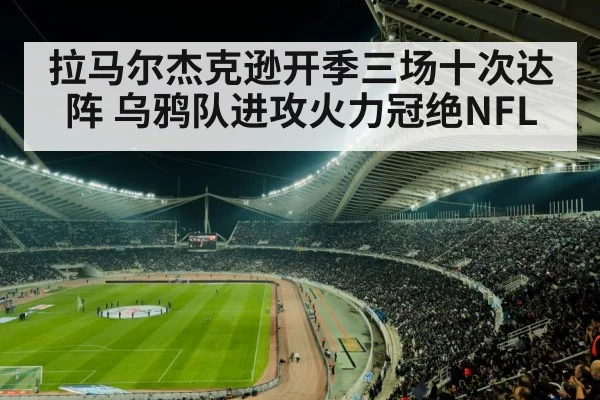 football stadium