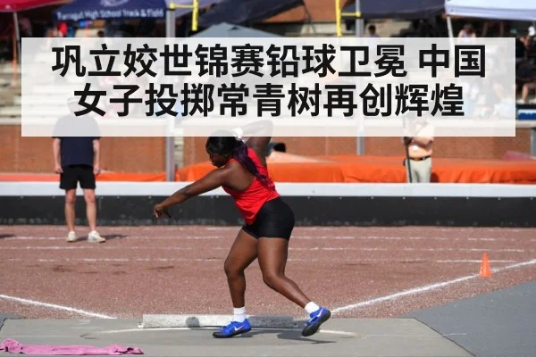shot put competition